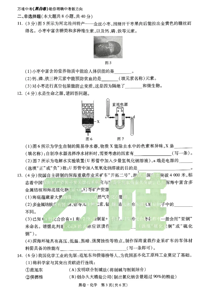 河北黑白试卷_初中资料合集_2025《万唯中考&bull;黑白卷》多地方版（更30省）_2025《万唯中考&bull;黑白卷》7科全套（河北）