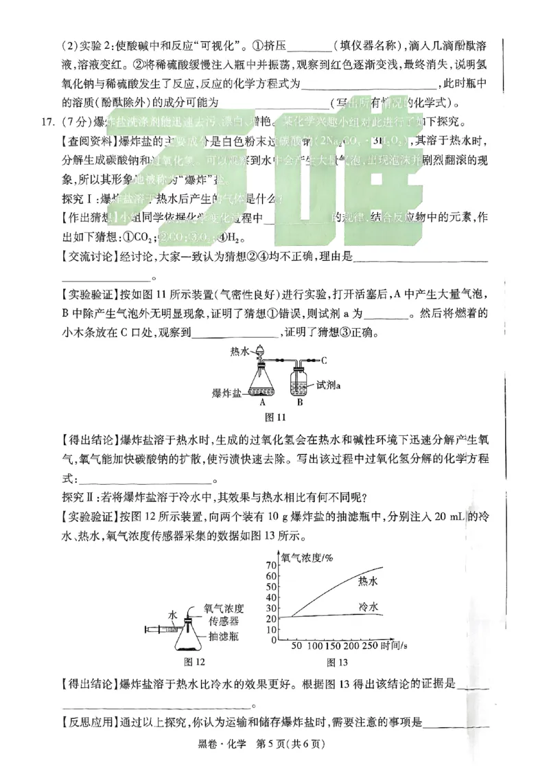 河北黑白试卷_初中资料合集_2025《万唯中考&bull;黑白卷》多地方版（更30省）_2025《万唯中考&bull;黑白卷》7科全套（河北）