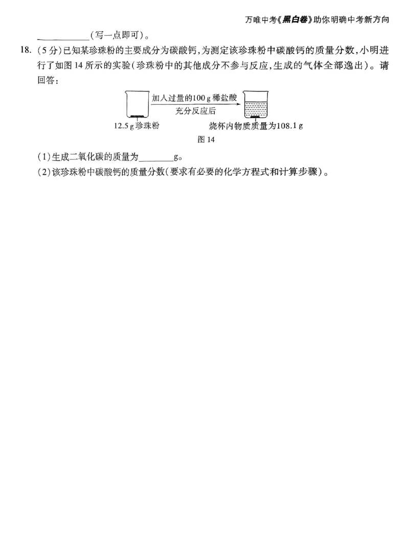 河北黑白试卷_初中资料合集_2025《万唯中考&bull;黑白卷》多地方版（更30省）_2025《万唯中考&bull;黑白卷》7科全套（河北）