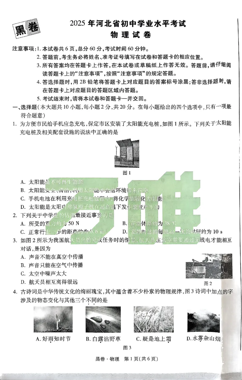 河北黑白试卷_初中资料合集_2025《万唯中考&bull;黑白卷》多地方版（更30省）_2025《万唯中考&bull;黑白卷》7科全套（河北）