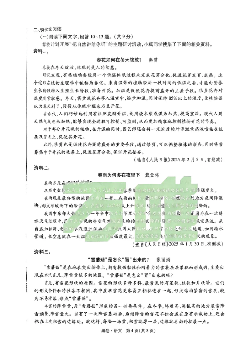 河北黑白试卷_初中资料合集_2025《万唯中考&bull;黑白卷》多地方版（更30省）_2025《万唯中考&bull;黑白卷》7科全套（河北）