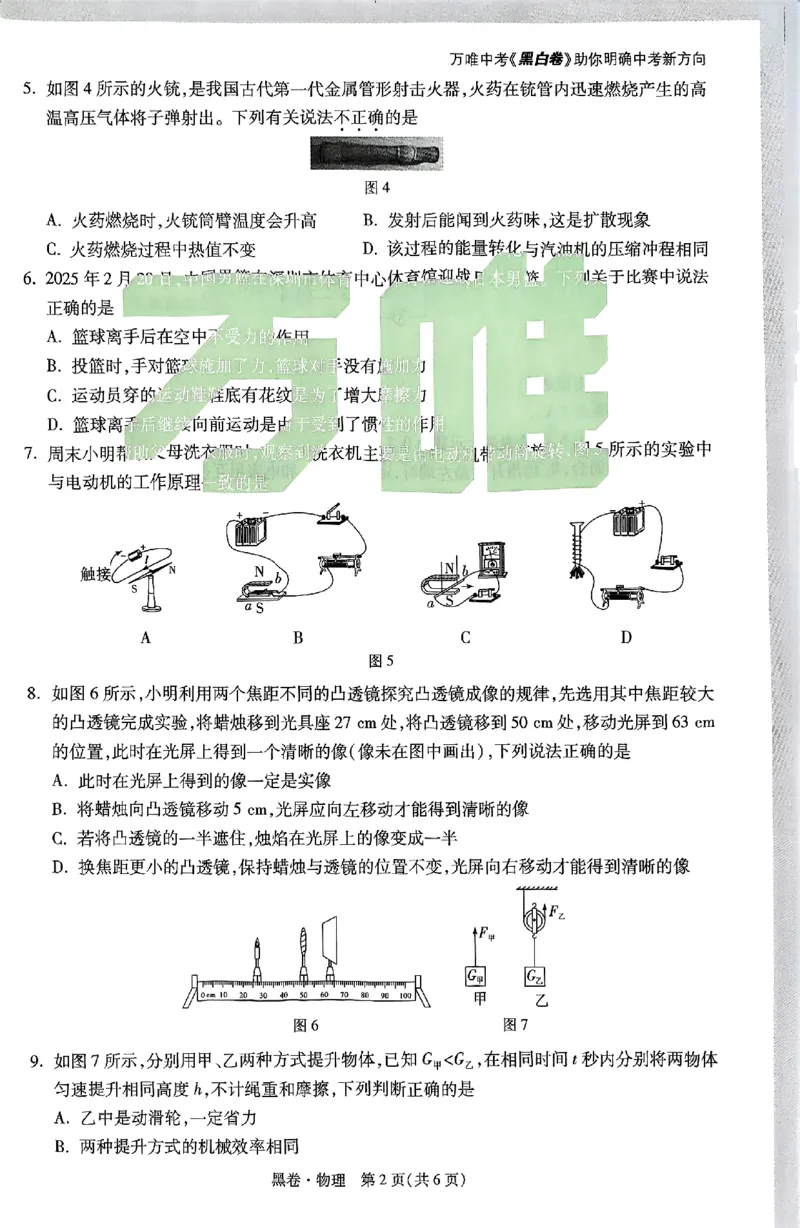 河北黑白试卷_初中资料合集_2025《万唯中考&bull;黑白卷》多地方版（更30省）_2025《万唯中考&bull;黑白卷》7科全套（河北）