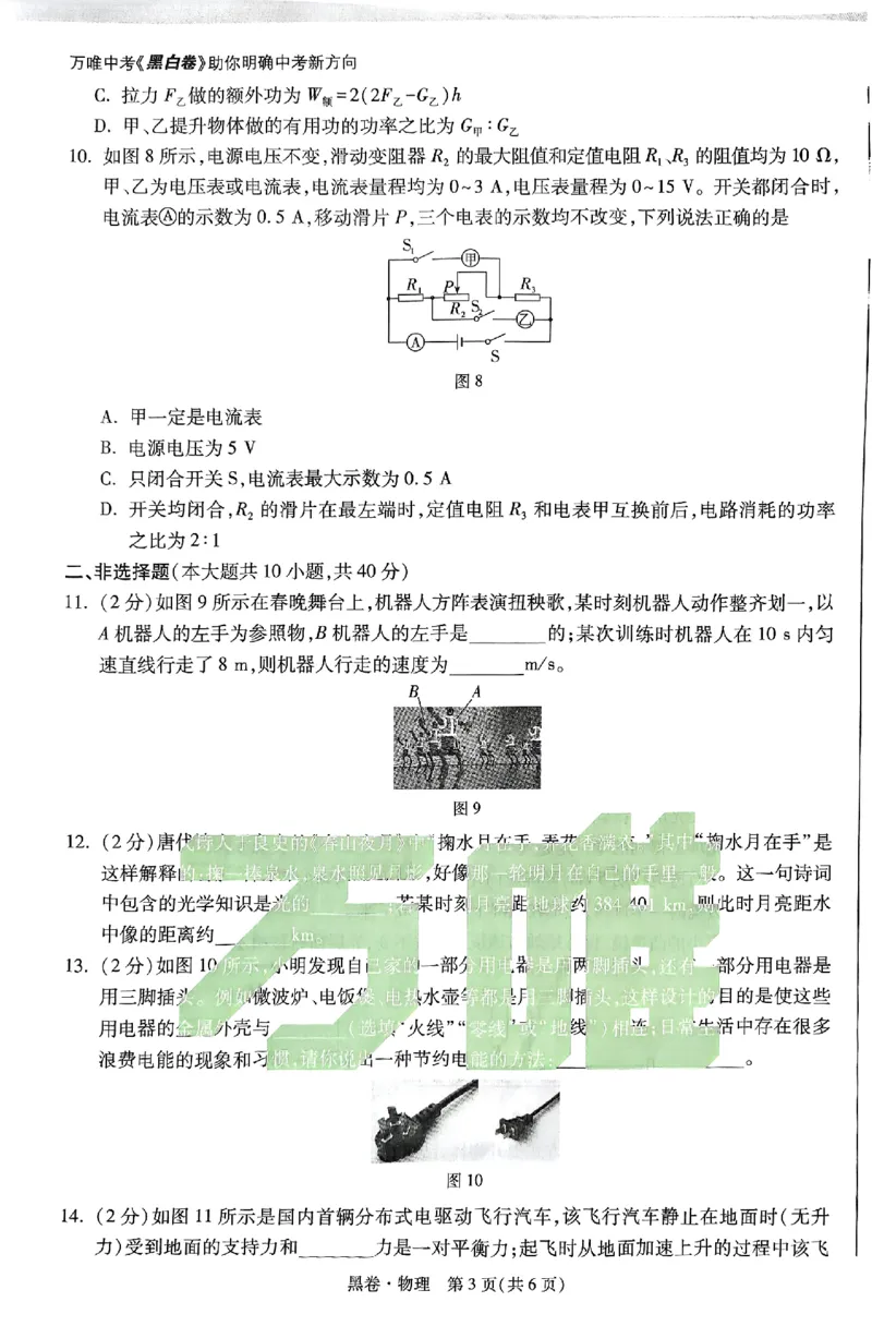 河北黑白试卷_初中资料合集_2025《万唯中考&bull;黑白卷》多地方版（更30省）_2025《万唯中考&bull;黑白卷》7科全套（河北）
