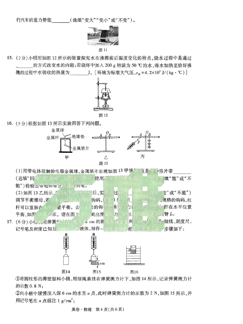 河北黑白试卷_初中资料合集_2025《万唯中考&bull;黑白卷》多地方版（更30省）_2025《万唯中考&bull;黑白卷》7科全套（河北）