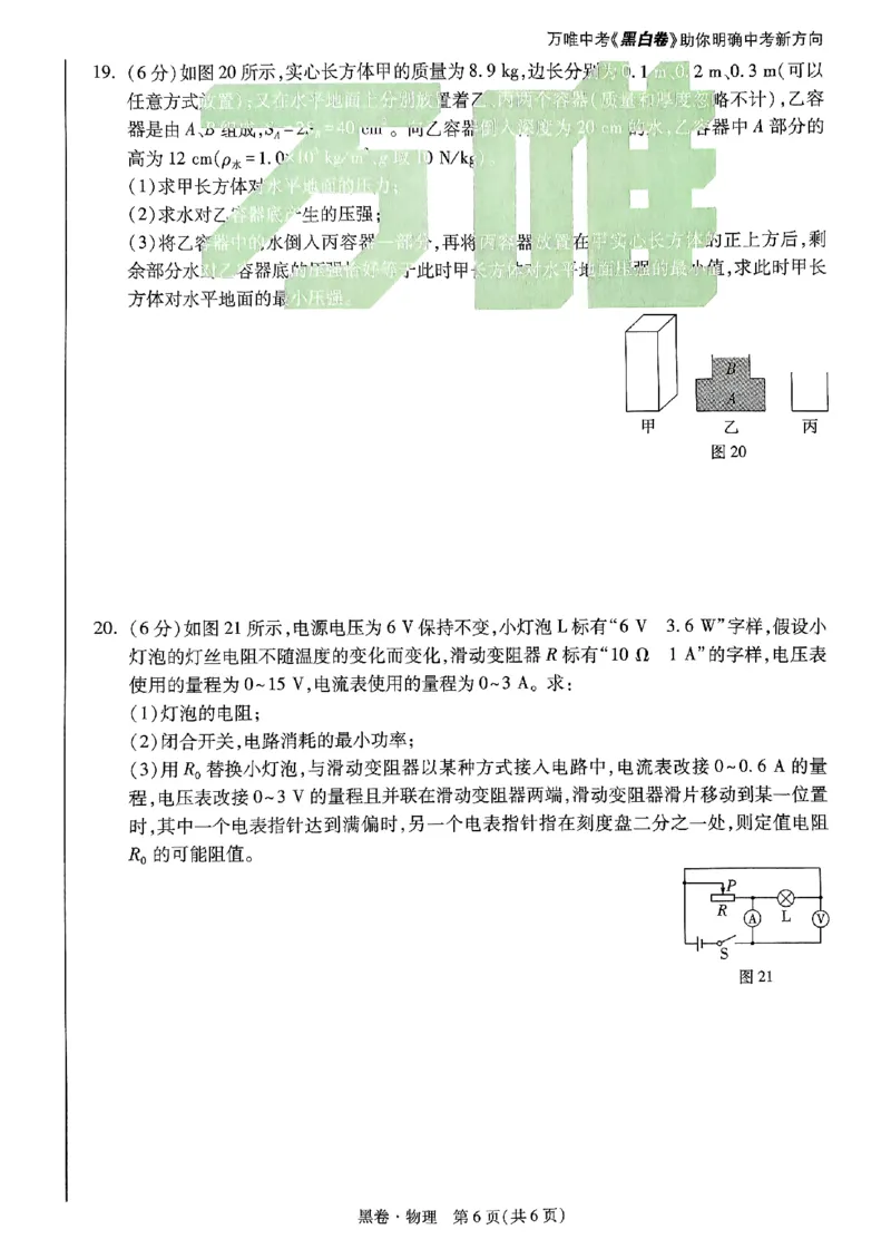河北黑白试卷_初中资料合集_2025《万唯中考&bull;黑白卷》多地方版（更30省）_2025《万唯中考&bull;黑白卷》7科全套（河北）
