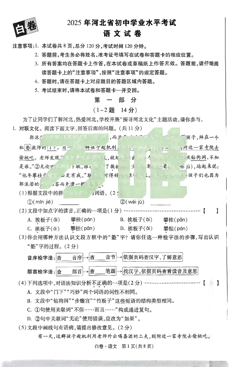 河北黑白试卷_初中资料合集_2025《万唯中考&bull;黑白卷》多地方版（更30省）_2025《万唯中考&bull;黑白卷》7科全套（河北）