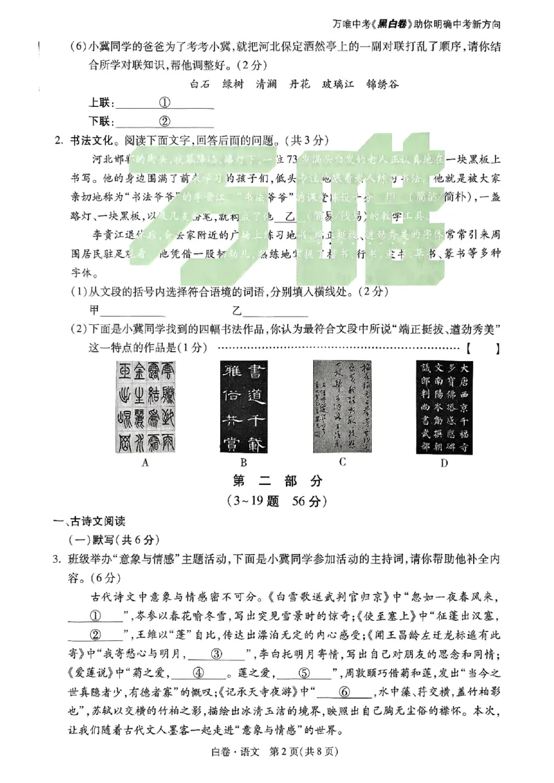 河北黑白试卷_初中资料合集_2025《万唯中考&bull;黑白卷》多地方版（更30省）_2025《万唯中考&bull;黑白卷》7科全套（河北）