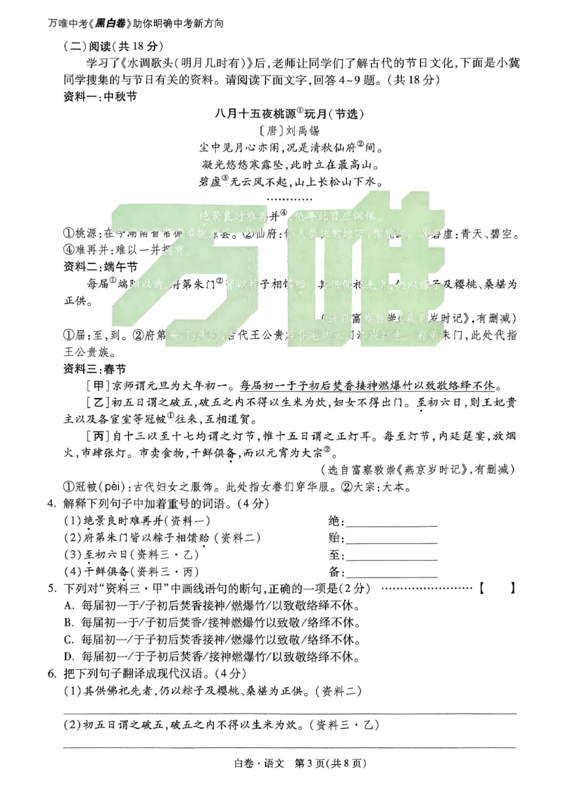 河北黑白试卷_初中资料合集_2025《万唯中考&bull;黑白卷》多地方版（更30省）_2025《万唯中考&bull;黑白卷》7科全套（河北）