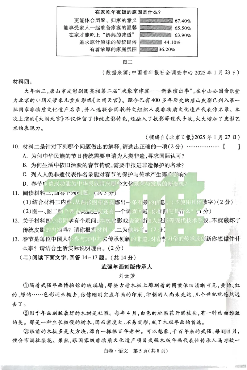河北黑白试卷_初中资料合集_2025《万唯中考&bull;黑白卷》多地方版（更30省）_2025《万唯中考&bull;黑白卷》7科全套（河北）