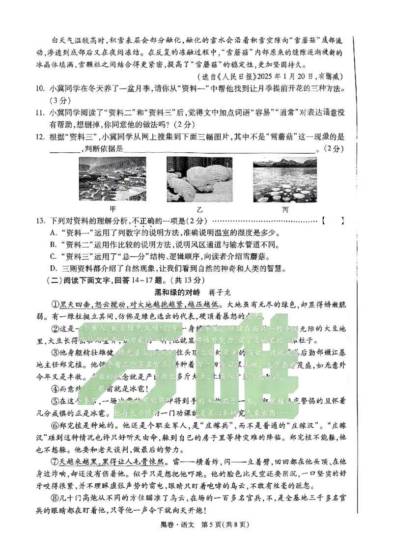 河北黑白试卷_初中资料合集_2025《万唯中考&bull;黑白卷》多地方版（更30省）_2025《万唯中考&bull;黑白卷》7科全套（河北）