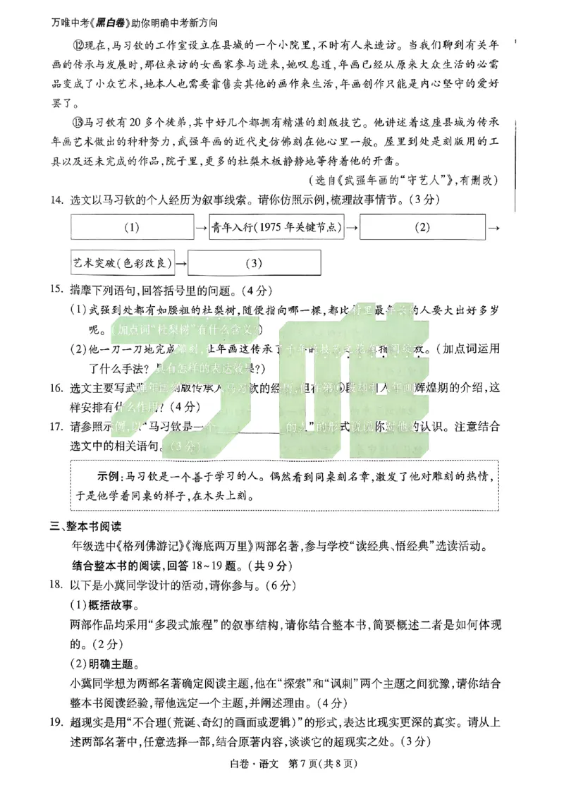 河北黑白试卷_初中资料合集_2025《万唯中考&bull;黑白卷》多地方版（更30省）_2025《万唯中考&bull;黑白卷》7科全套（河北）