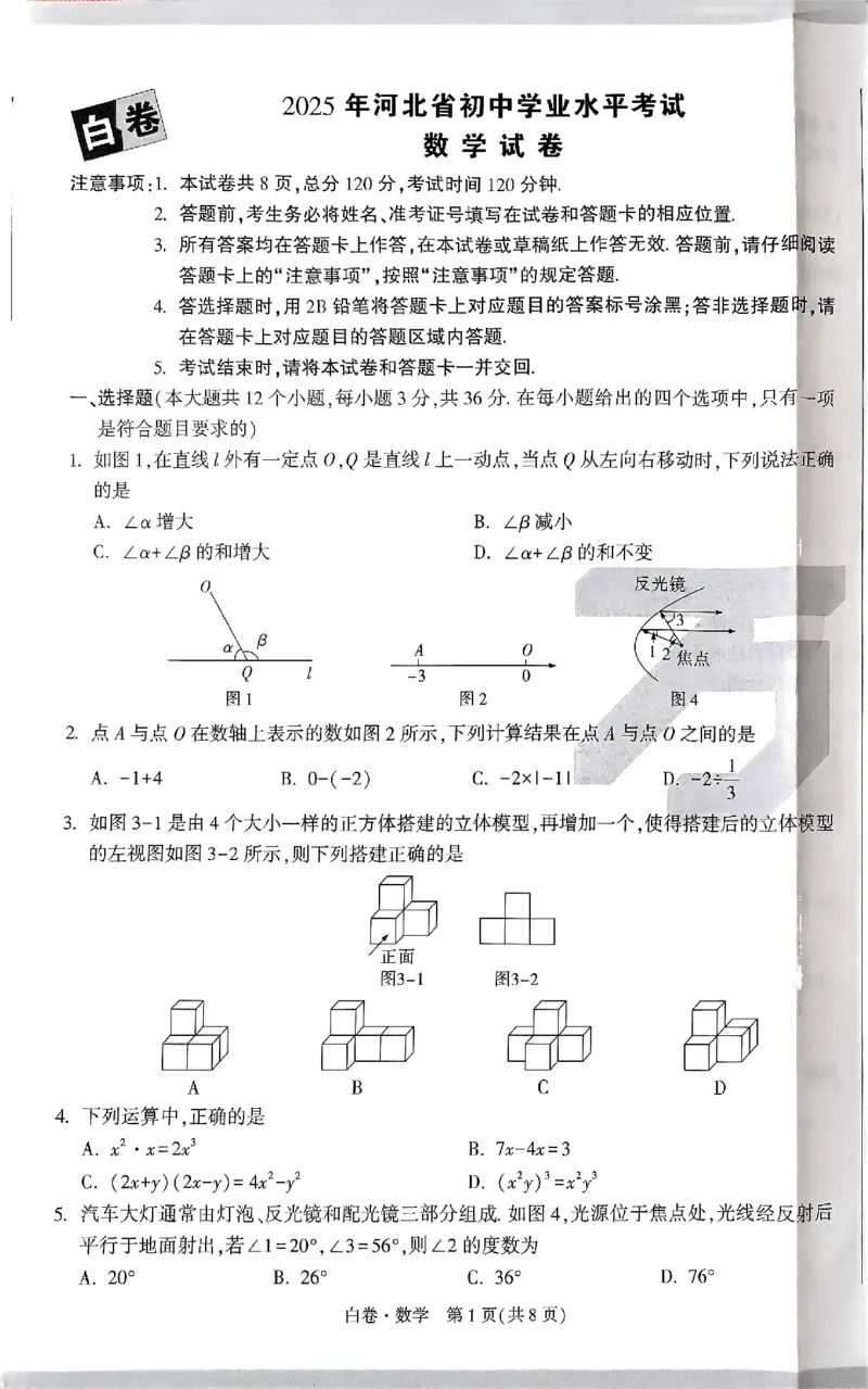 河北黑白试卷_初中资料合集_2025《万唯中考&bull;黑白卷》多地方版（更30省）_2025《万唯中考&bull;黑白卷》7科全套（河北）