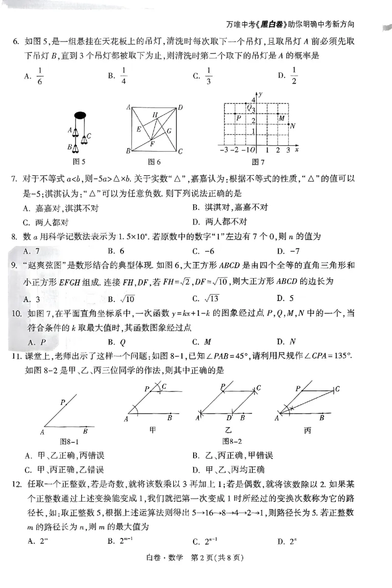 河北黑白试卷_初中资料合集_2025《万唯中考&bull;黑白卷》多地方版（更30省）_2025《万唯中考&bull;黑白卷》7科全套（河北）