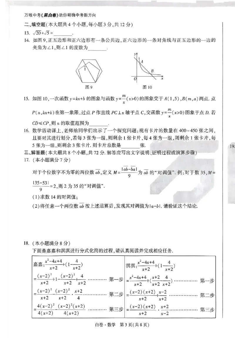 河北黑白试卷_初中资料合集_2025《万唯中考&bull;黑白卷》多地方版（更30省）_2025《万唯中考&bull;黑白卷》7科全套（河北）