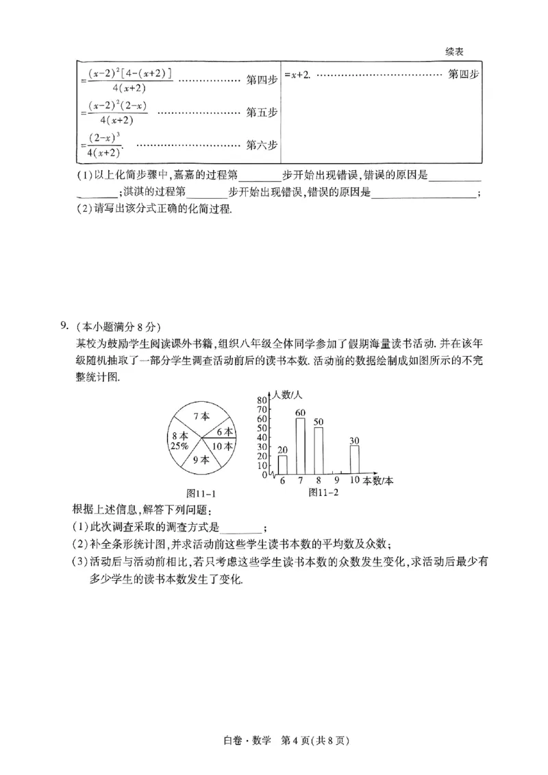 河北黑白试卷_初中资料合集_2025《万唯中考&bull;黑白卷》多地方版（更30省）_2025《万唯中考&bull;黑白卷》7科全套（河北）