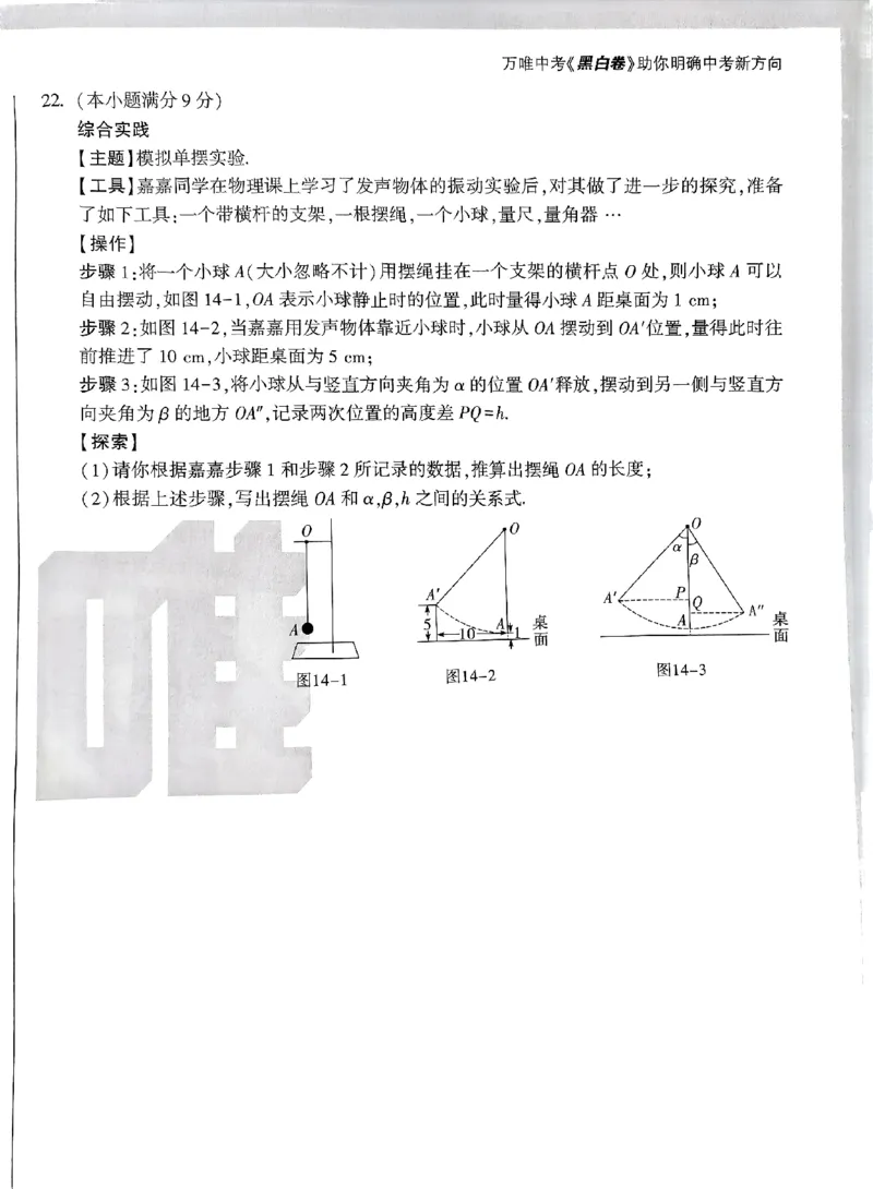 河北黑白试卷_初中资料合集_2025《万唯中考&bull;黑白卷》多地方版（更30省）_2025《万唯中考&bull;黑白卷》7科全套（河北）