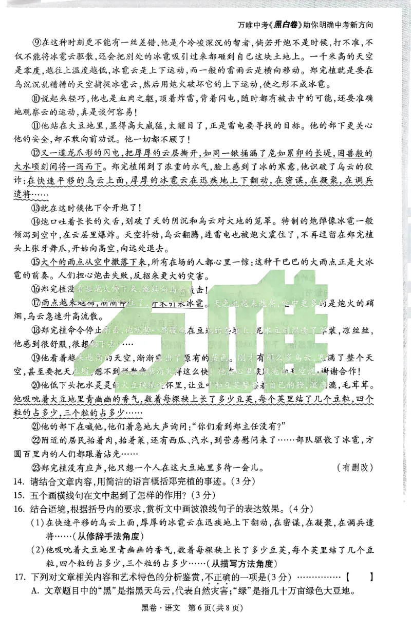 河北黑白试卷_初中资料合集_2025《万唯中考&bull;黑白卷》多地方版（更30省）_2025《万唯中考&bull;黑白卷》7科全套（河北）