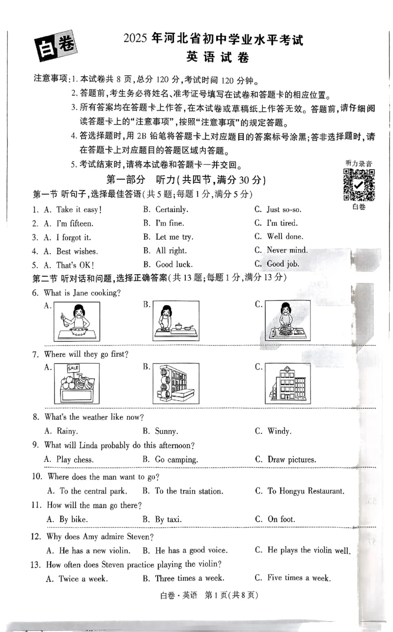 河北黑白试卷_初中资料合集_2025《万唯中考&bull;黑白卷》多地方版（更30省）_2025《万唯中考&bull;黑白卷》7科全套（河北）