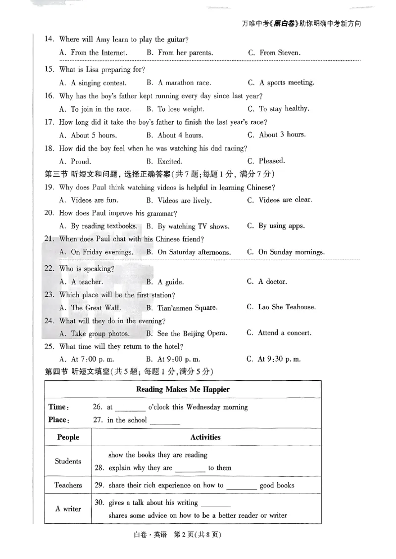 河北黑白试卷_初中资料合集_2025《万唯中考&bull;黑白卷》多地方版（更30省）_2025《万唯中考&bull;黑白卷》7科全套（河北）