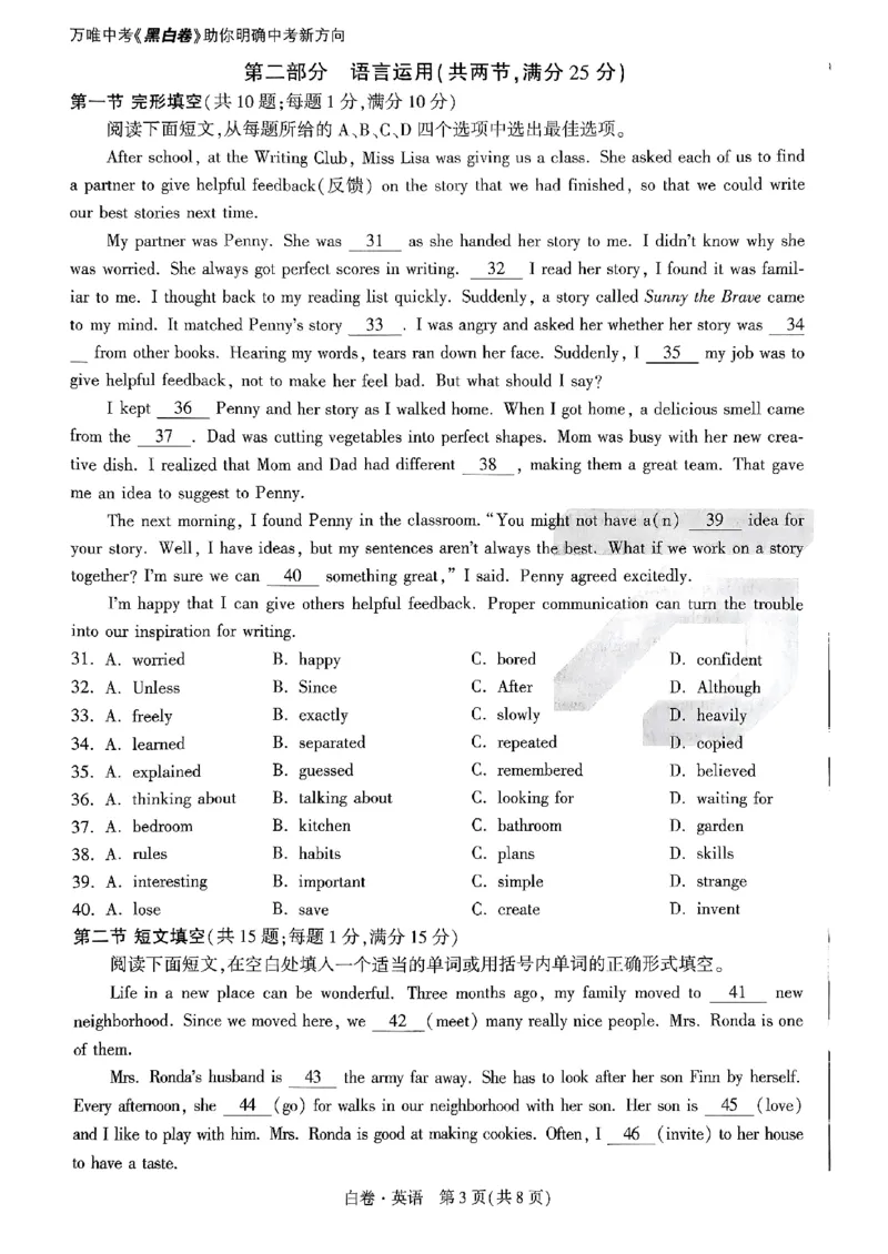 河北黑白试卷_初中资料合集_2025《万唯中考&bull;黑白卷》多地方版（更30省）_2025《万唯中考&bull;黑白卷》7科全套（河北）