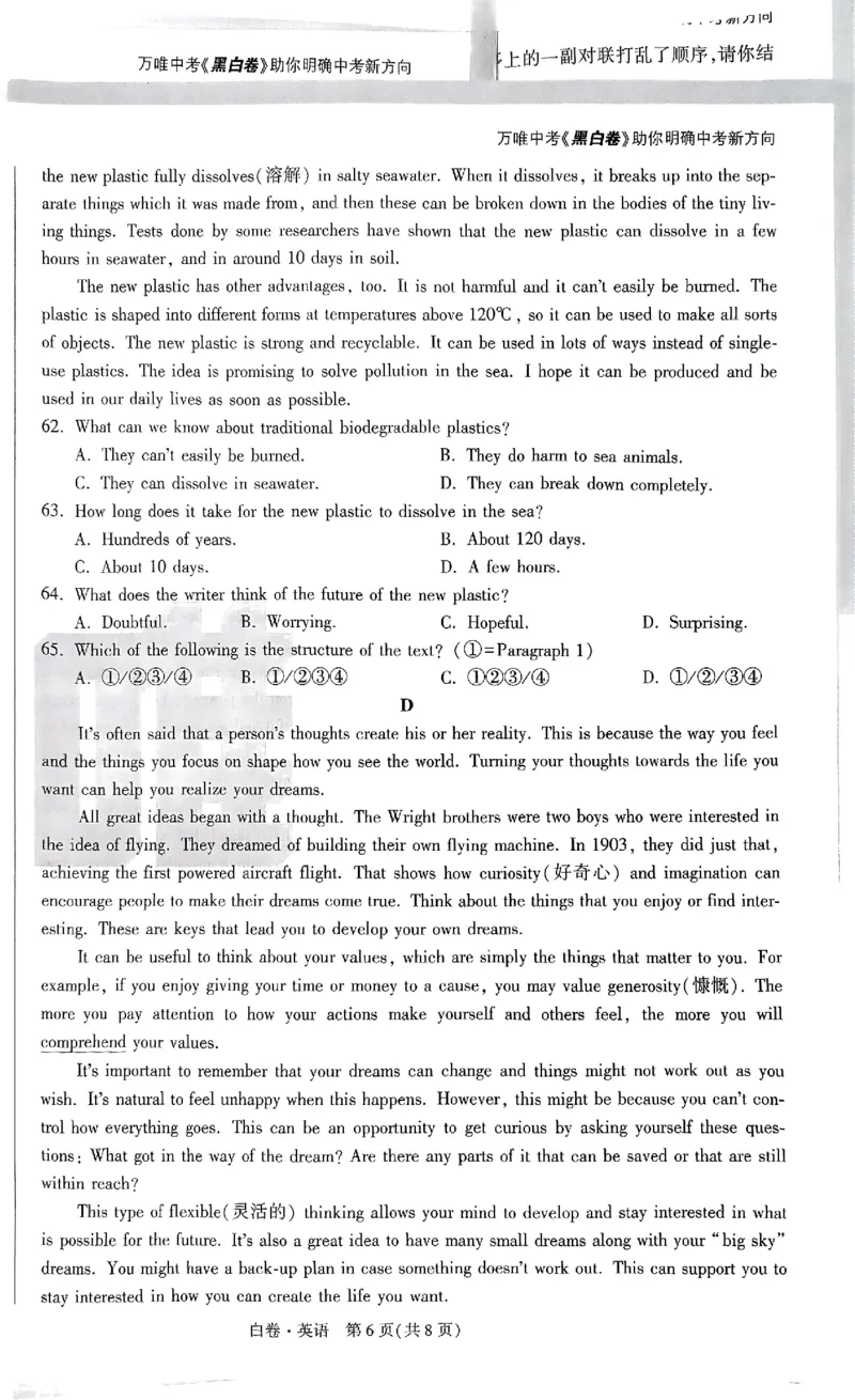 河北黑白试卷_初中资料合集_2025《万唯中考&bull;黑白卷》多地方版（更30省）_2025《万唯中考&bull;黑白卷》7科全套（河北）