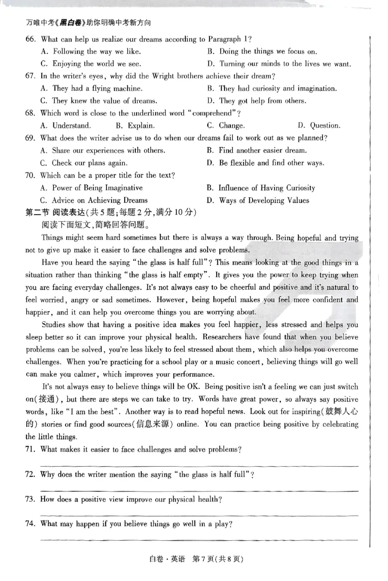 河北黑白试卷_初中资料合集_2025《万唯中考&bull;黑白卷》多地方版（更30省）_2025《万唯中考&bull;黑白卷》7科全套（河北）