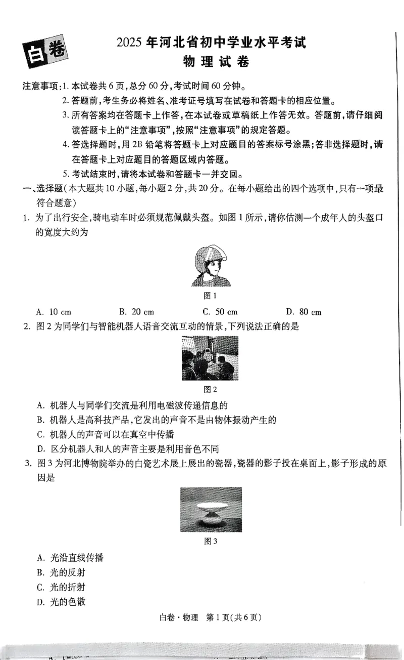 河北黑白试卷_初中资料合集_2025《万唯中考&bull;黑白卷》多地方版（更30省）_2025《万唯中考&bull;黑白卷》7科全套（河北）
