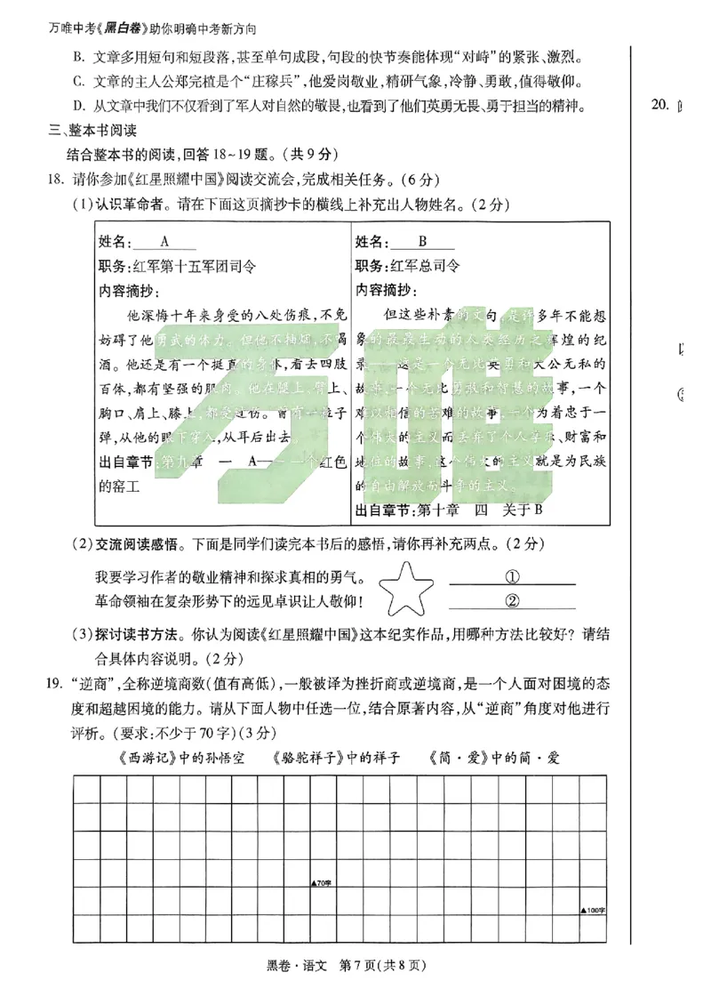 河北黑白试卷_初中资料合集_2025《万唯中考&bull;黑白卷》多地方版（更30省）_2025《万唯中考&bull;黑白卷》7科全套（河北）
