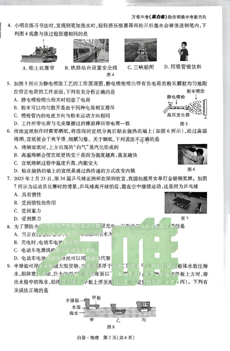 河北黑白试卷_初中资料合集_2025《万唯中考&bull;黑白卷》多地方版（更30省）_2025《万唯中考&bull;黑白卷》7科全套（河北）