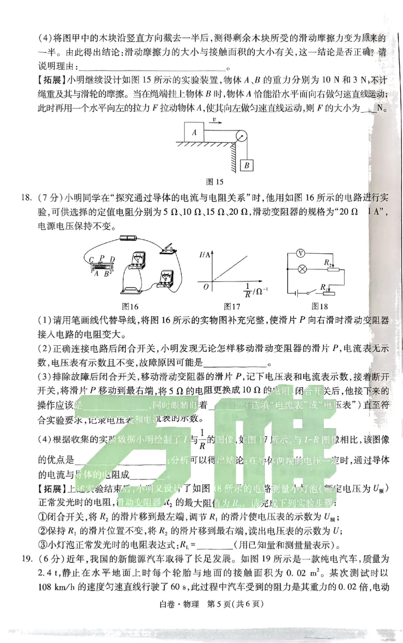 河北黑白试卷_初中资料合集_2025《万唯中考&bull;黑白卷》多地方版（更30省）_2025《万唯中考&bull;黑白卷》7科全套（河北）