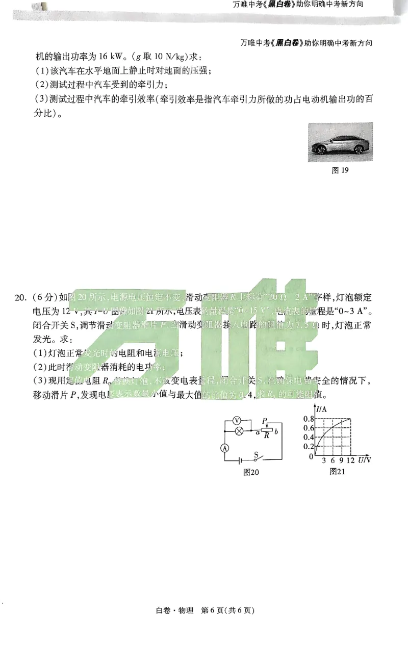 河北黑白试卷_初中资料合集_2025《万唯中考&bull;黑白卷》多地方版（更30省）_2025《万唯中考&bull;黑白卷》7科全套（河北）