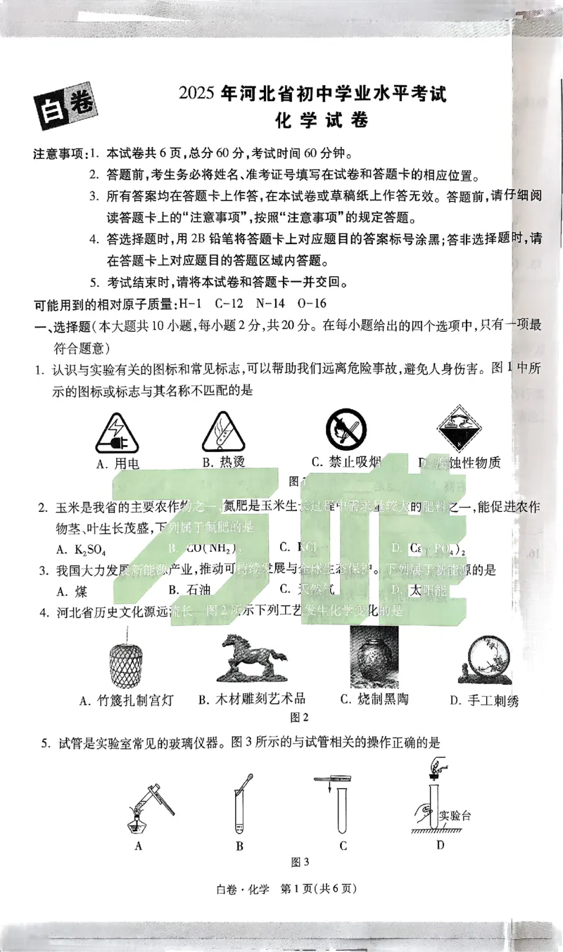 河北黑白试卷_初中资料合集_2025《万唯中考&bull;黑白卷》多地方版（更30省）_2025《万唯中考&bull;黑白卷》7科全套（河北）
