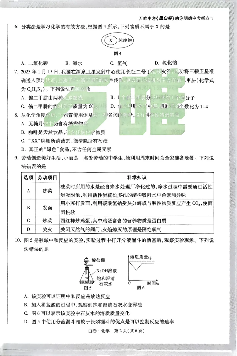 河北黑白试卷_初中资料合集_2025《万唯中考&bull;黑白卷》多地方版（更30省）_2025《万唯中考&bull;黑白卷》7科全套（河北）