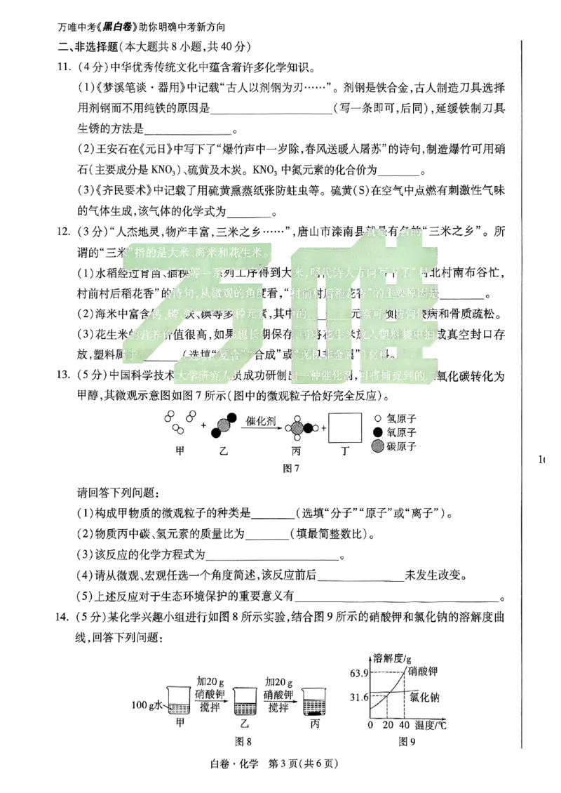 河北黑白试卷_初中资料合集_2025《万唯中考&bull;黑白卷》多地方版（更30省）_2025《万唯中考&bull;黑白卷》7科全套（河北）
