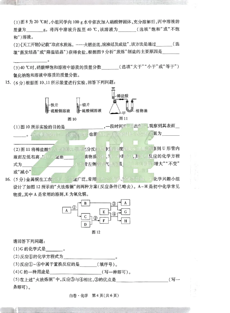 河北黑白试卷_初中资料合集_2025《万唯中考&bull;黑白卷》多地方版（更30省）_2025《万唯中考&bull;黑白卷》7科全套（河北）