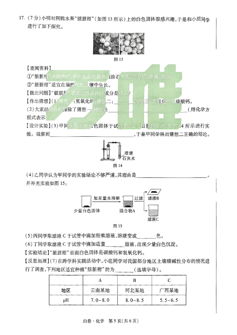 河北黑白试卷_初中资料合集_2025《万唯中考&bull;黑白卷》多地方版（更30省）_2025《万唯中考&bull;黑白卷》7科全套（河北）