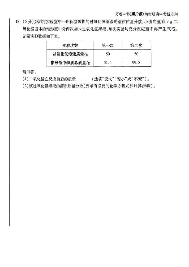 河北黑白试卷_初中资料合集_2025《万唯中考&bull;黑白卷》多地方版（更30省）_2025《万唯中考&bull;黑白卷》7科全套（河北）