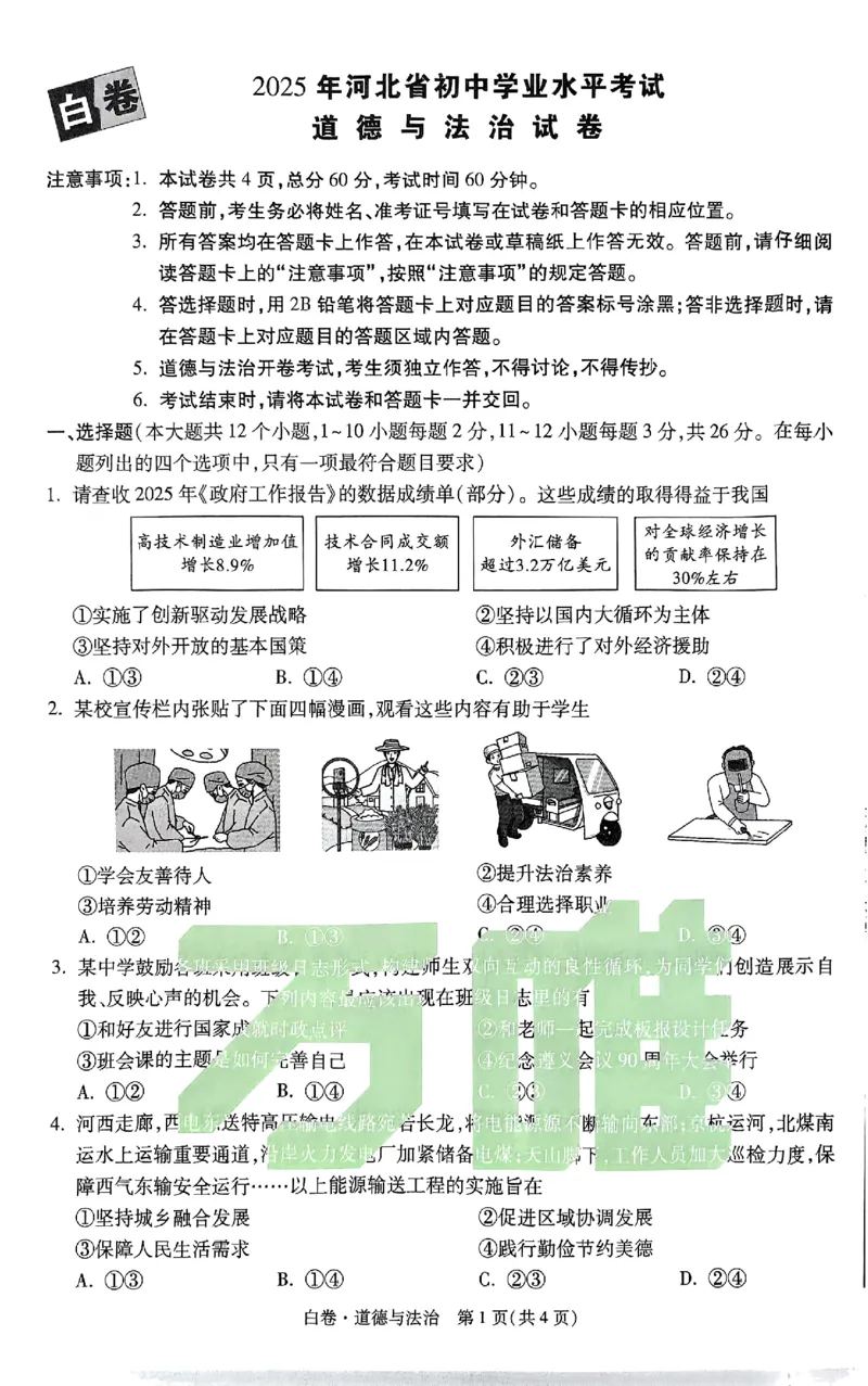 河北黑白试卷_初中资料合集_2025《万唯中考&bull;黑白卷》多地方版（更30省）_2025《万唯中考&bull;黑白卷》7科全套（河北）