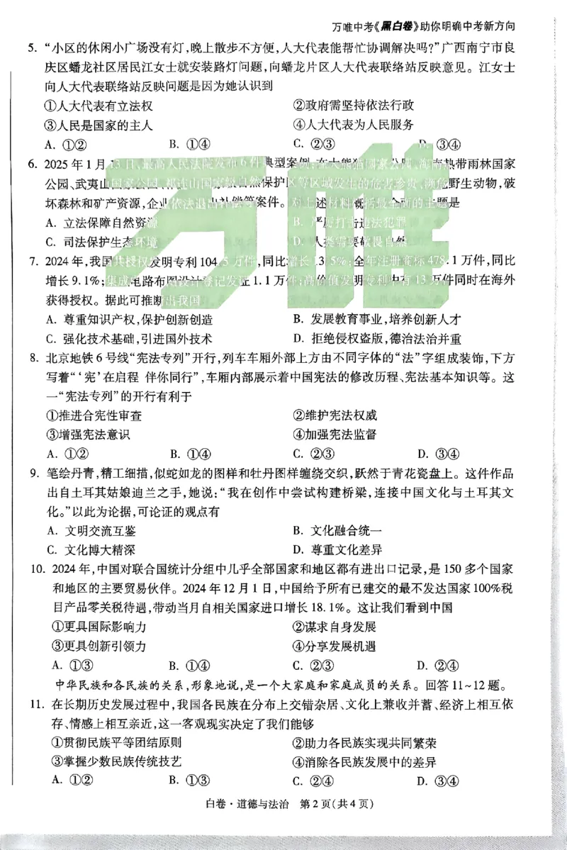 河北黑白试卷_初中资料合集_2025《万唯中考&bull;黑白卷》多地方版（更30省）_2025《万唯中考&bull;黑白卷》7科全套（河北）