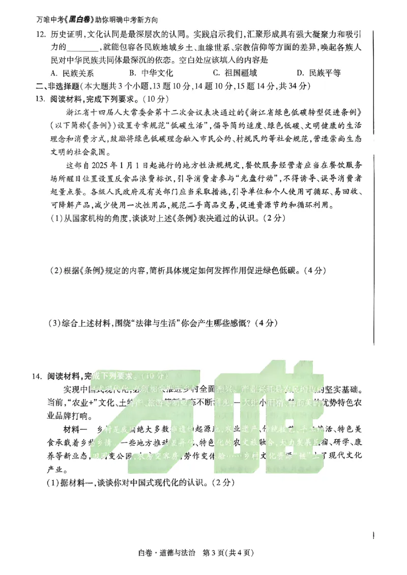 河北黑白试卷_初中资料合集_2025《万唯中考&bull;黑白卷》多地方版（更30省）_2025《万唯中考&bull;黑白卷》7科全套（河北）