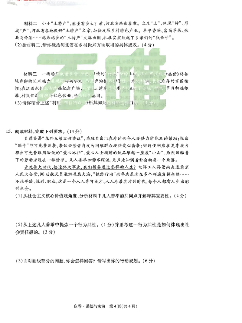 河北黑白试卷_初中资料合集_2025《万唯中考&bull;黑白卷》多地方版（更30省）_2025《万唯中考&bull;黑白卷》7科全套（河北）