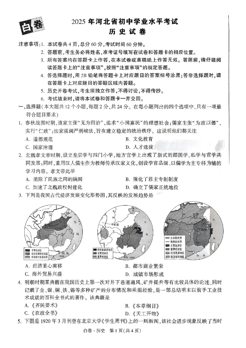 河北黑白试卷_初中资料合集_2025《万唯中考&bull;黑白卷》多地方版（更30省）_2025《万唯中考&bull;黑白卷》7科全套（河北）