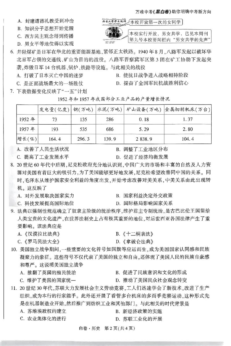 河北黑白试卷_初中资料合集_2025《万唯中考&bull;黑白卷》多地方版（更30省）_2025《万唯中考&bull;黑白卷》7科全套（河北）