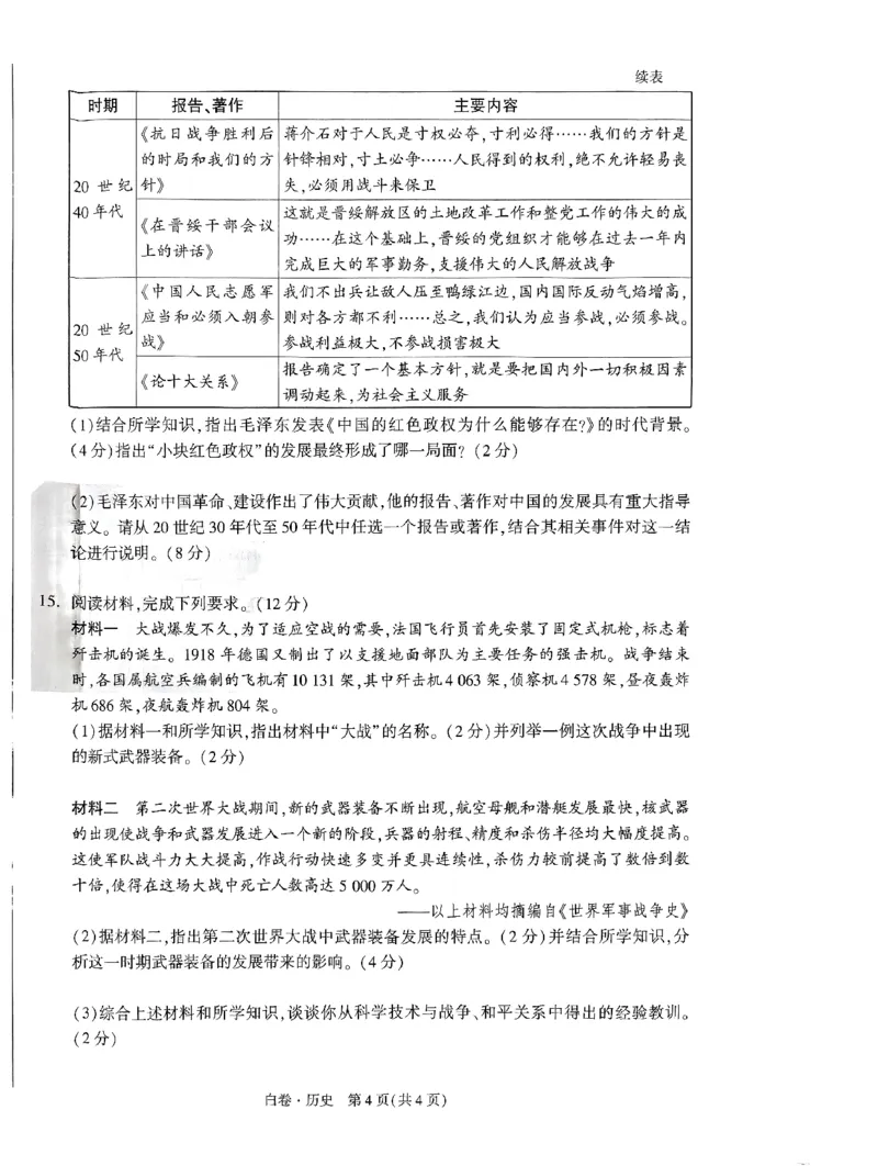 河北黑白试卷_初中资料合集_2025《万唯中考&bull;黑白卷》多地方版（更30省）_2025《万唯中考&bull;黑白卷》7科全套（河北）