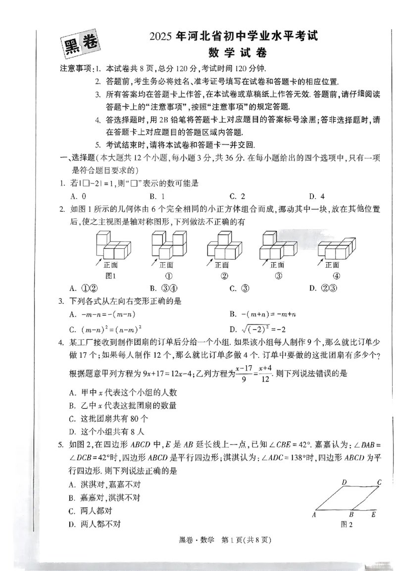 河北黑白试卷_初中资料合集_2025《万唯中考&bull;黑白卷》多地方版（更30省）_2025《万唯中考&bull;黑白卷》7科全套（河北）