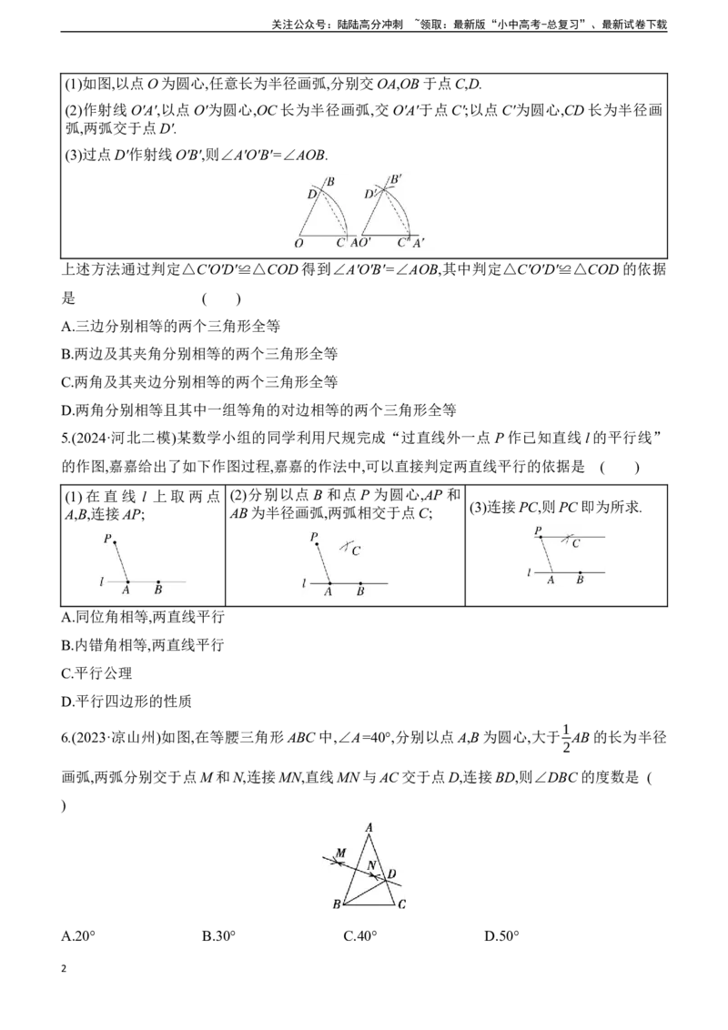 第30课时　尺规作图2025年中考数学一轮专题复习强化练习（含答案）_02中考总复习（2026版更新中）_02-数学-中考总复习_2025中考复习资料_2025年中考数学一轮专题复习强化练习（含答案）