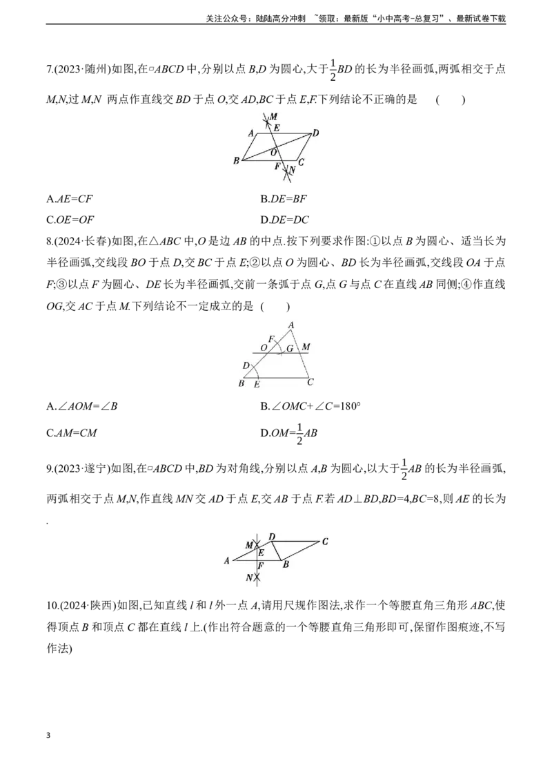 第30课时　尺规作图2025年中考数学一轮专题复习强化练习（含答案）_02中考总复习（2026版更新中）_02-数学-中考总复习_2025中考复习资料_2025年中考数学一轮专题复习强化练习（含答案）