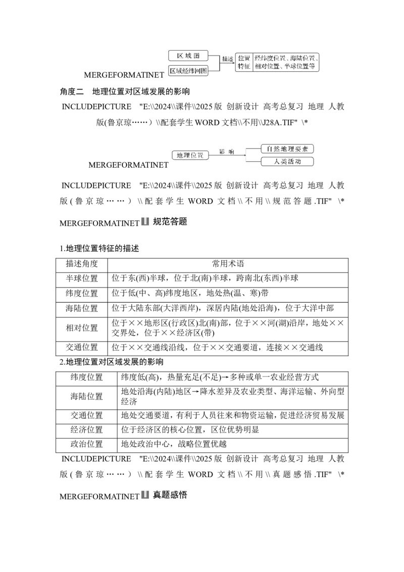 2025届高中地理一轮复习讲义：第一部分自然地理第一单元地球与地图第1课时　地球仪与经纬网（学生版）_9.2025地理总复习_2025年新高考资料_一轮复习