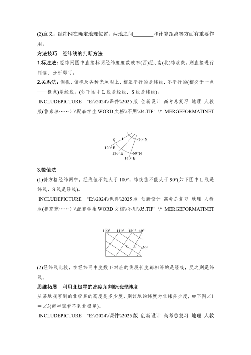 2025届高中地理一轮复习讲义：第一部分自然地理第一单元地球与地图第1课时　地球仪与经纬网（学生版）_9.2025地理总复习_2025年新高考资料_一轮复习