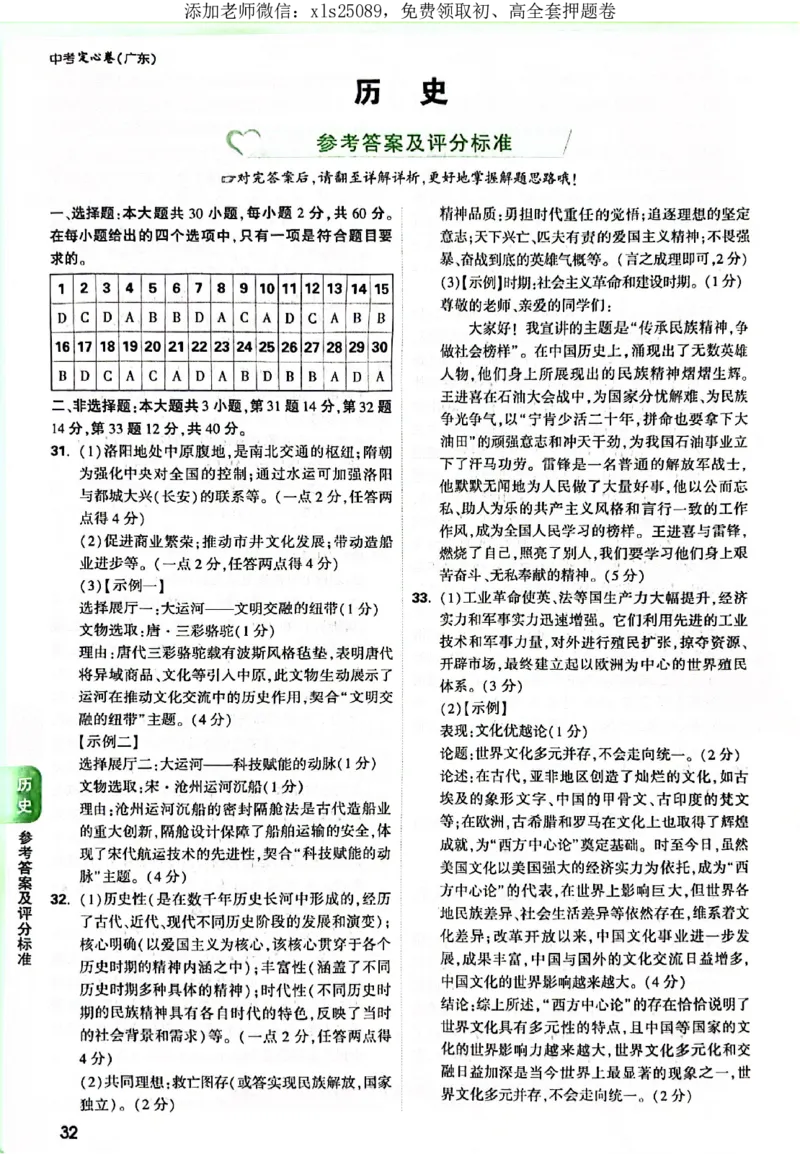 2025《万唯中考&bull;广东定心卷》历史答案_初中资料合集_万唯2025版万唯中考《定心卷》全国地方版实时更新（已更11省）_2025万唯中考《定心卷》7科（广东）